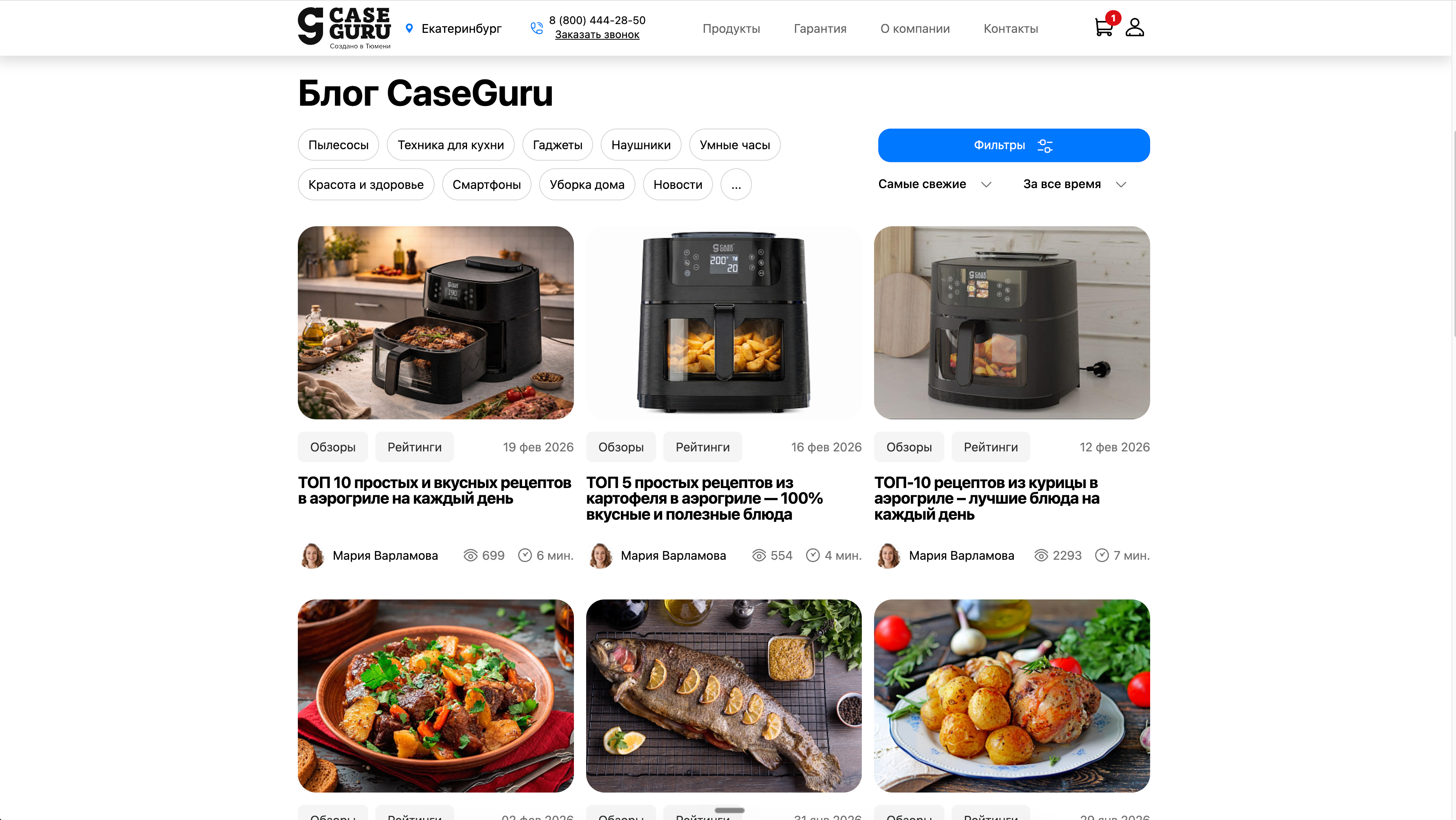 Разработка и запуск блога для сайта компании производителя электроники CaseGuru