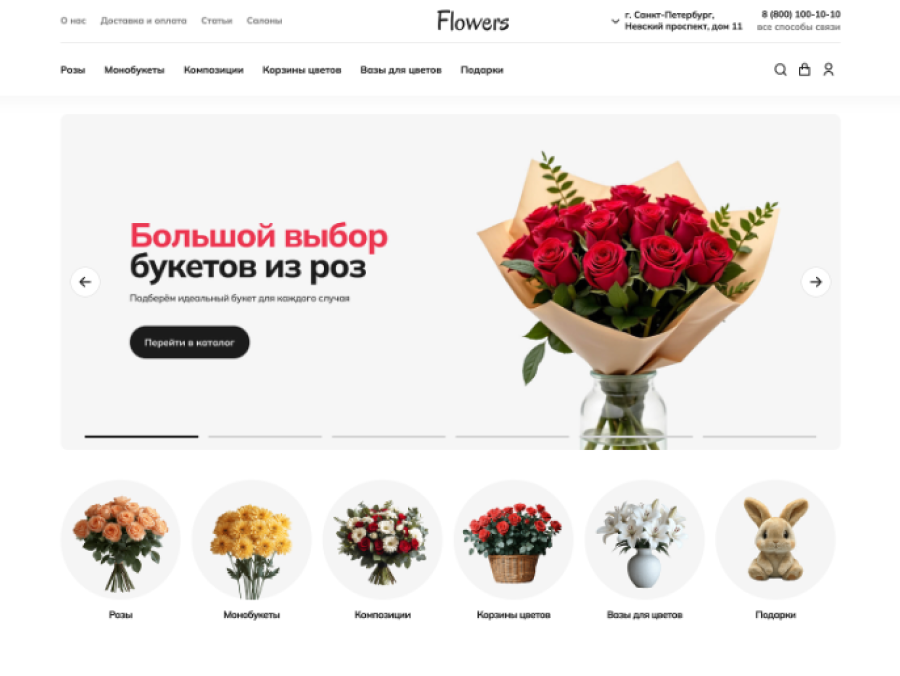 ОТРАСЛЕВОЙ ИНТЕРНЕТ-МАГАЗИН ЦВЕТОВ, БУКЕТОВ И ПОДАРКОВ