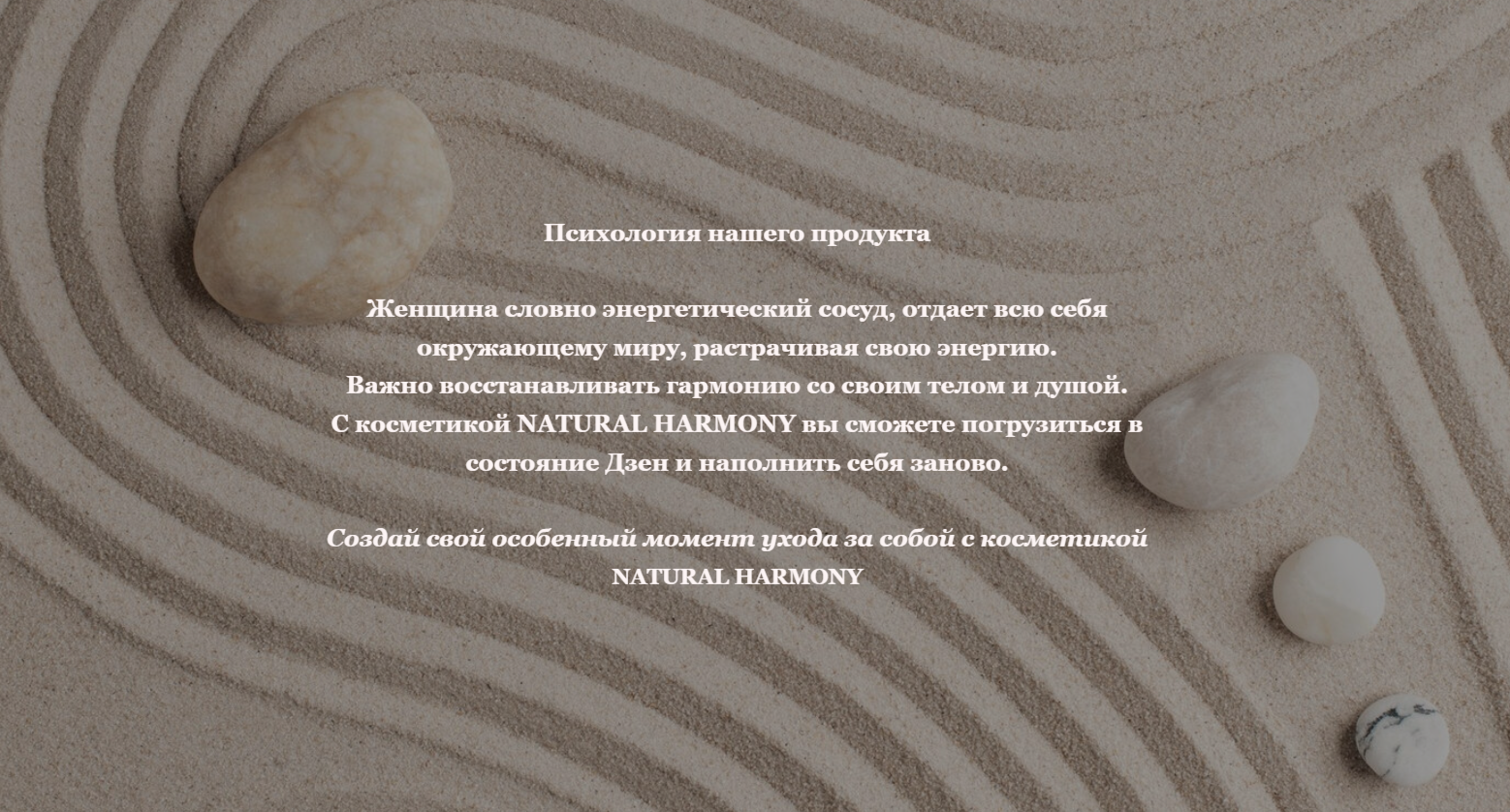 Пример копирайтинга для сайта натуральной косметики.