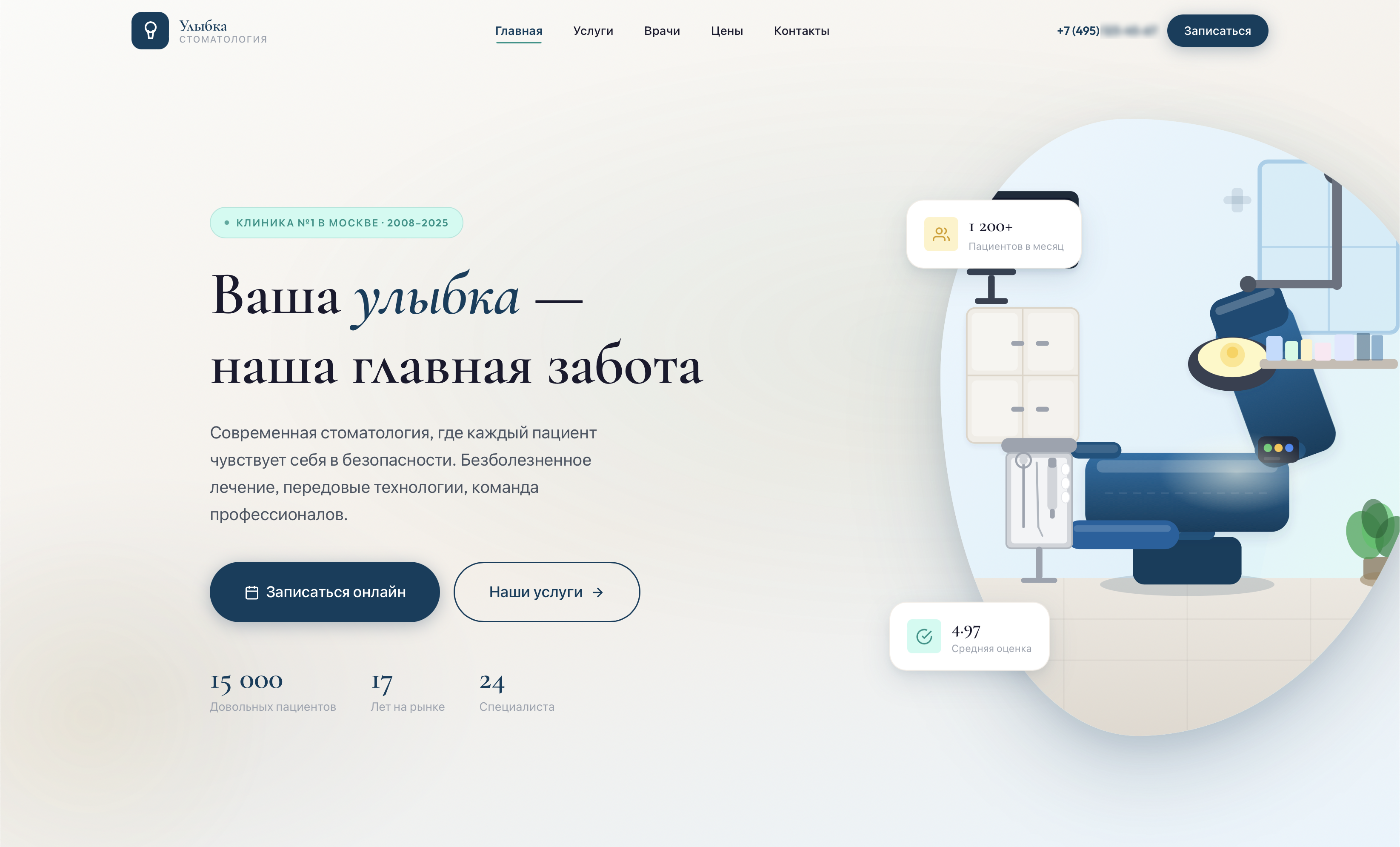 Сайт стоматологии