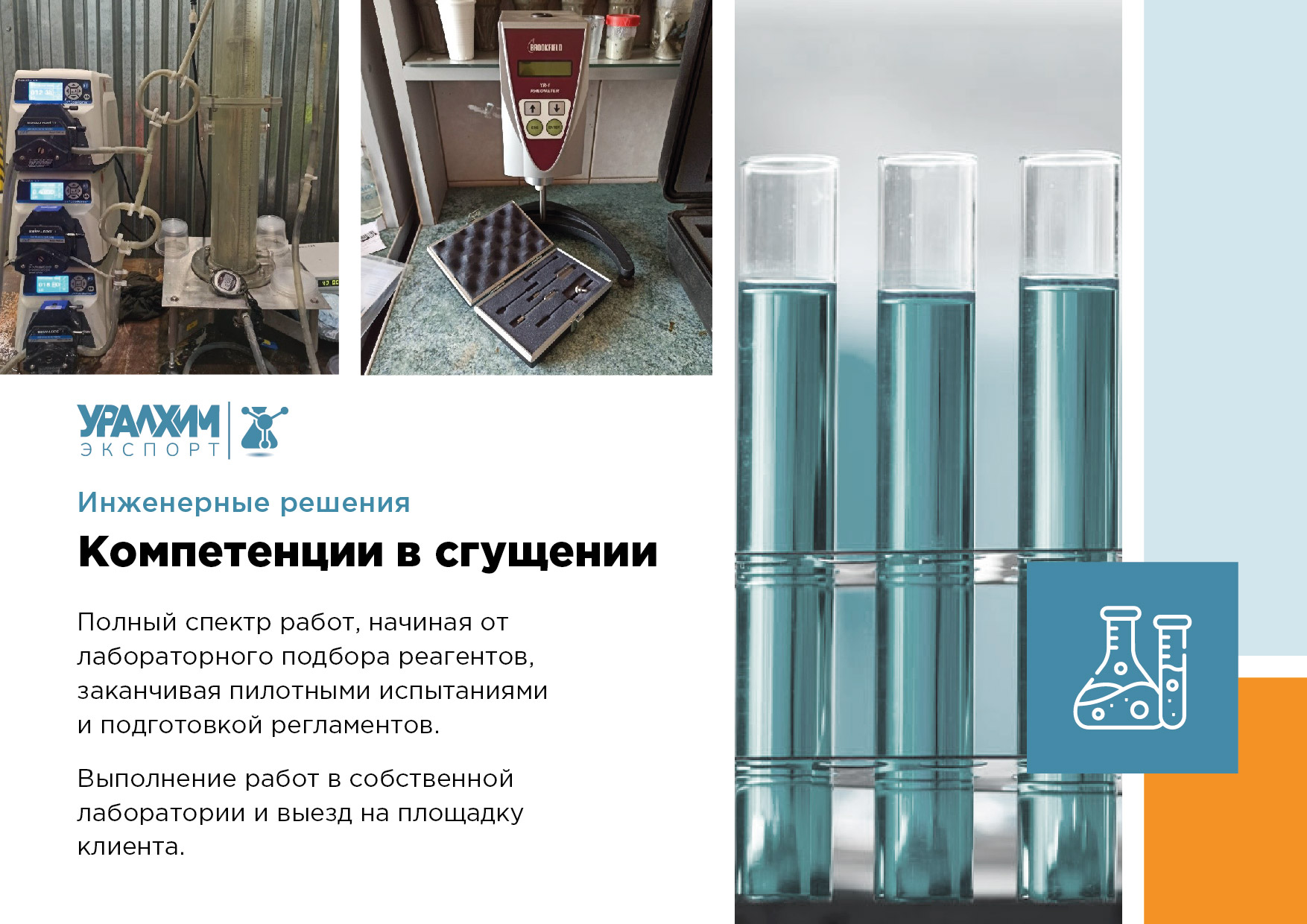 УралХимЭкспорт_Презентация_финал_04.jpg