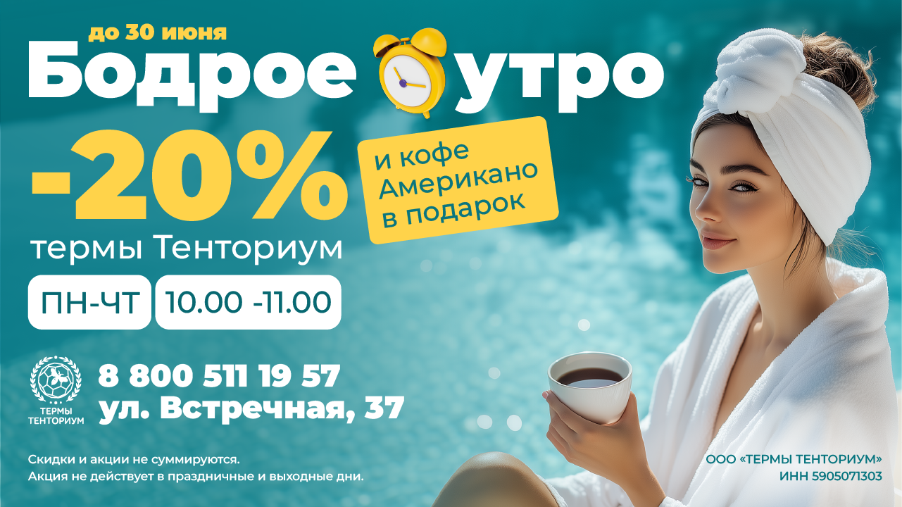 Баннер_02_Термы_тенториум.png