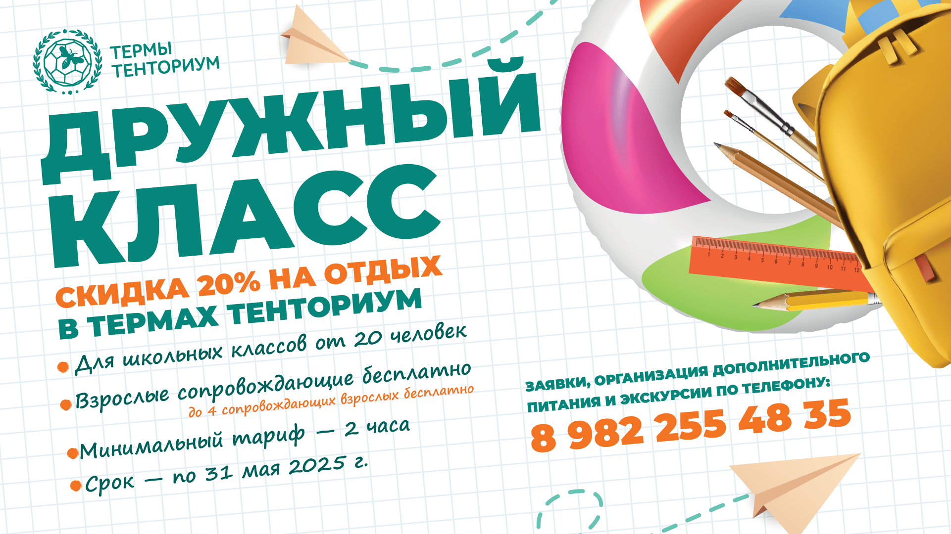 Баннер_09_Термы_тенториум.png