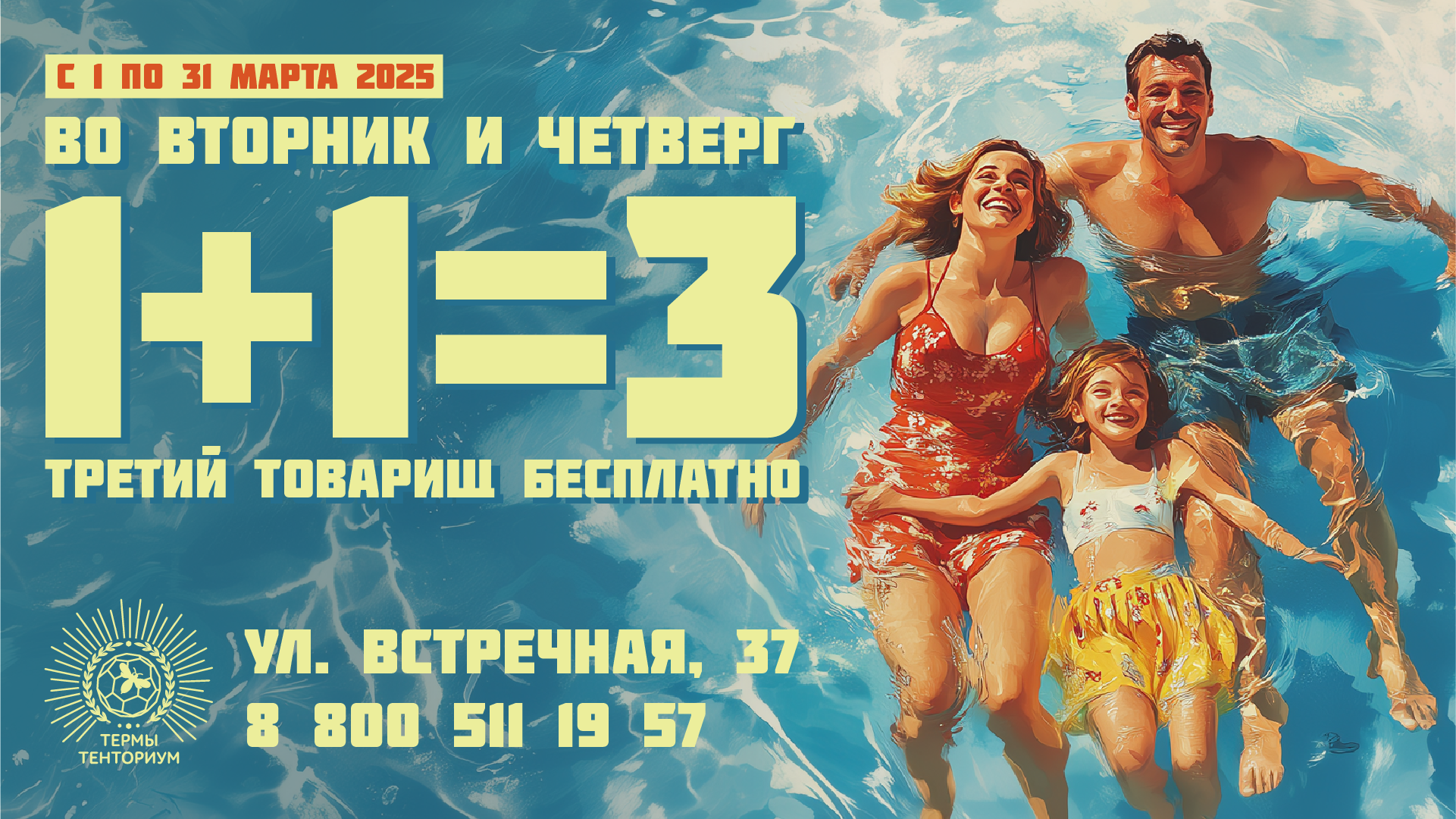 Баннер_Термы_тенториум_СТИЛЬ_СССР_11.png