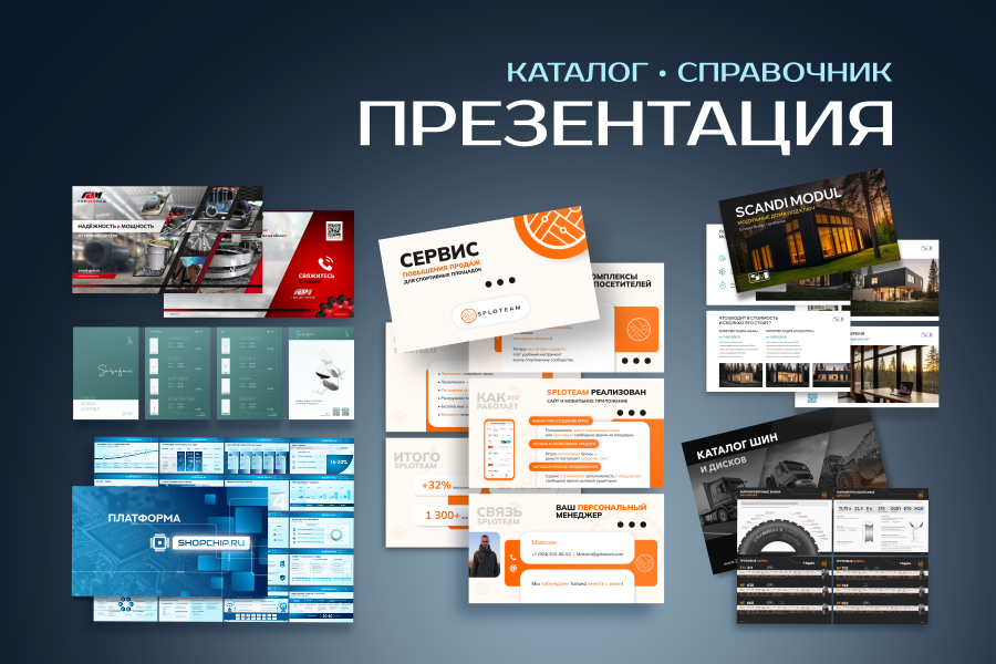 Презентация | Каталог