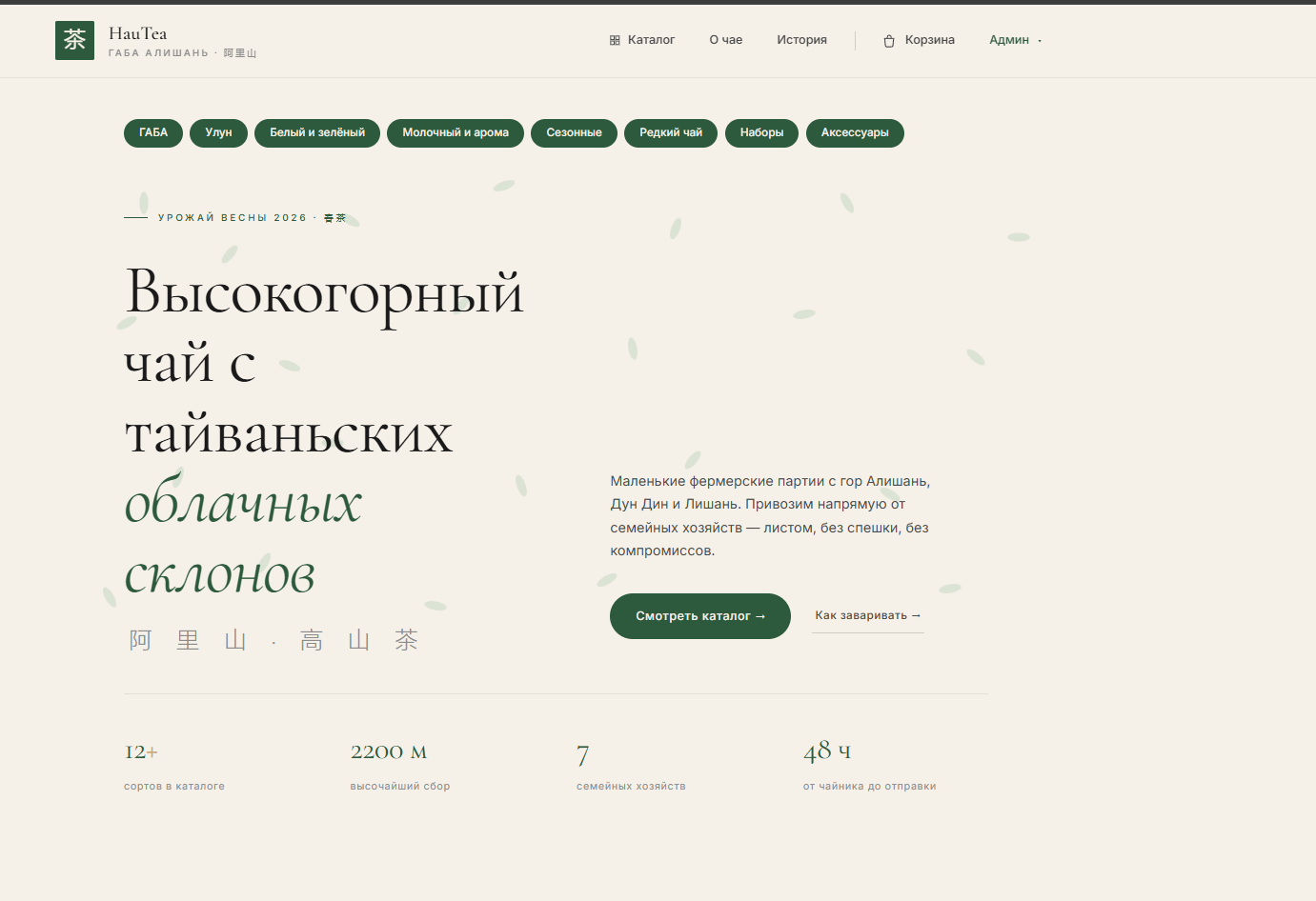 Интернет-магазин чая с личным кабинетом и онлайн-оплатой
