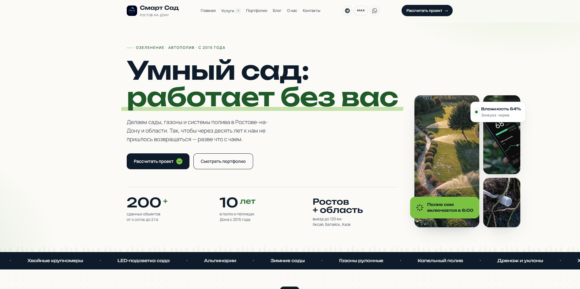Многостраничный сайт для компании по озеленению и автополиву