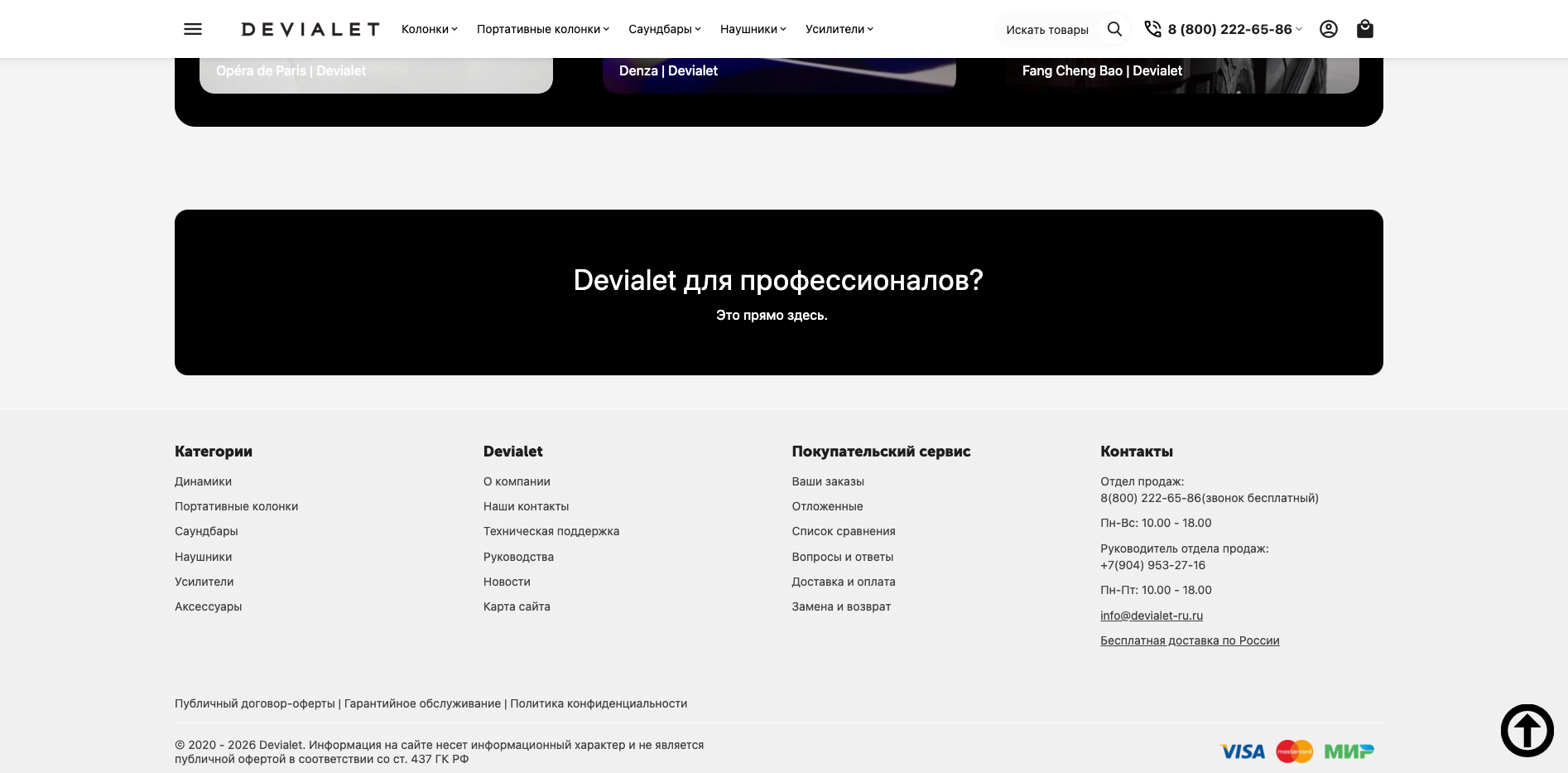 devialet_06.png