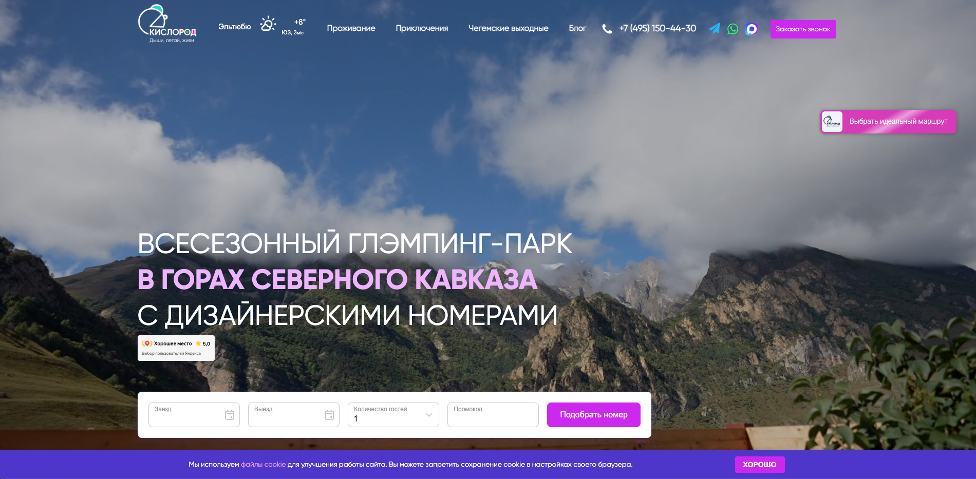 O2Кислород — разработка на WordPress + Oxygen Builder с интеграцией Bnovo и мессенджеров