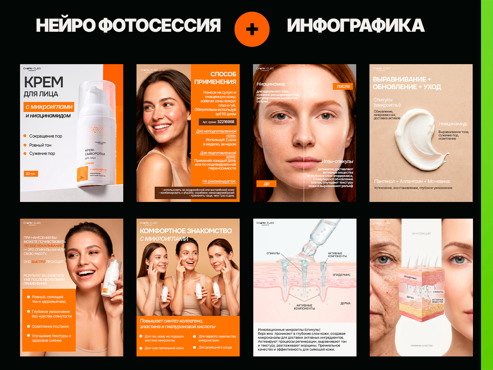 Инфографика и нейрофотосессия ии фото крем