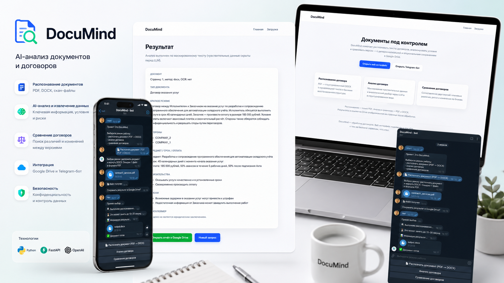 DocuMind. Сервис для автоматизации работы с PDF-документами: распознавание, анализ и сравнение договоров с использованием AI.