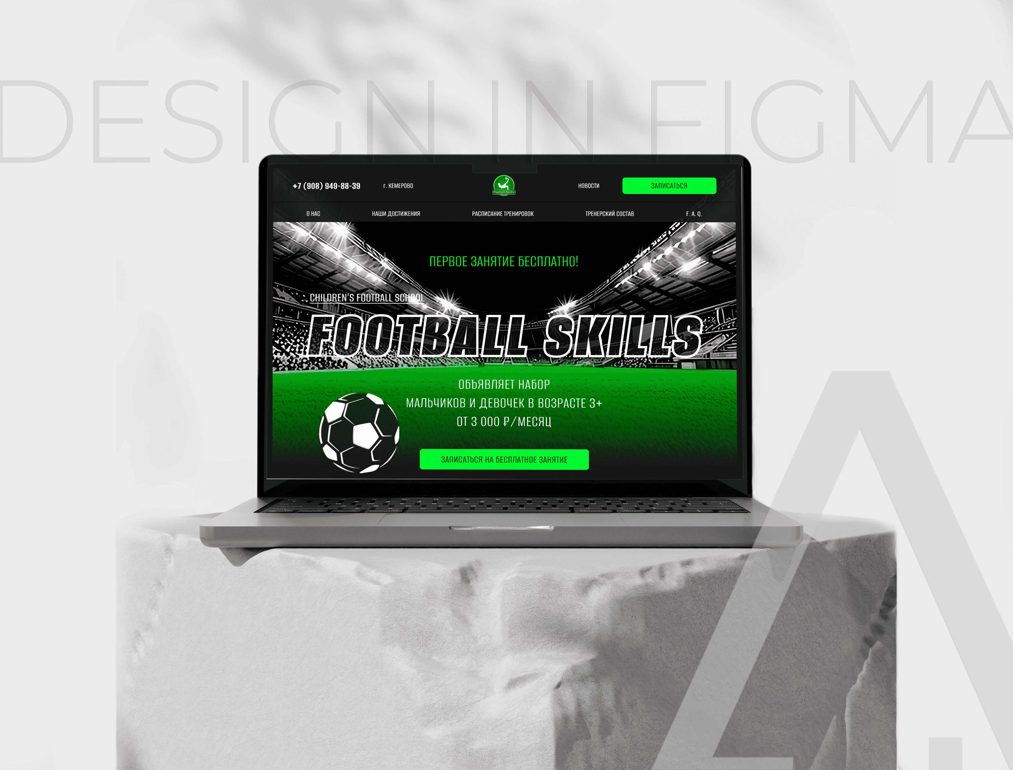 Дизайн Landing page для детской футбольной школы FOOTBALL SKILLS