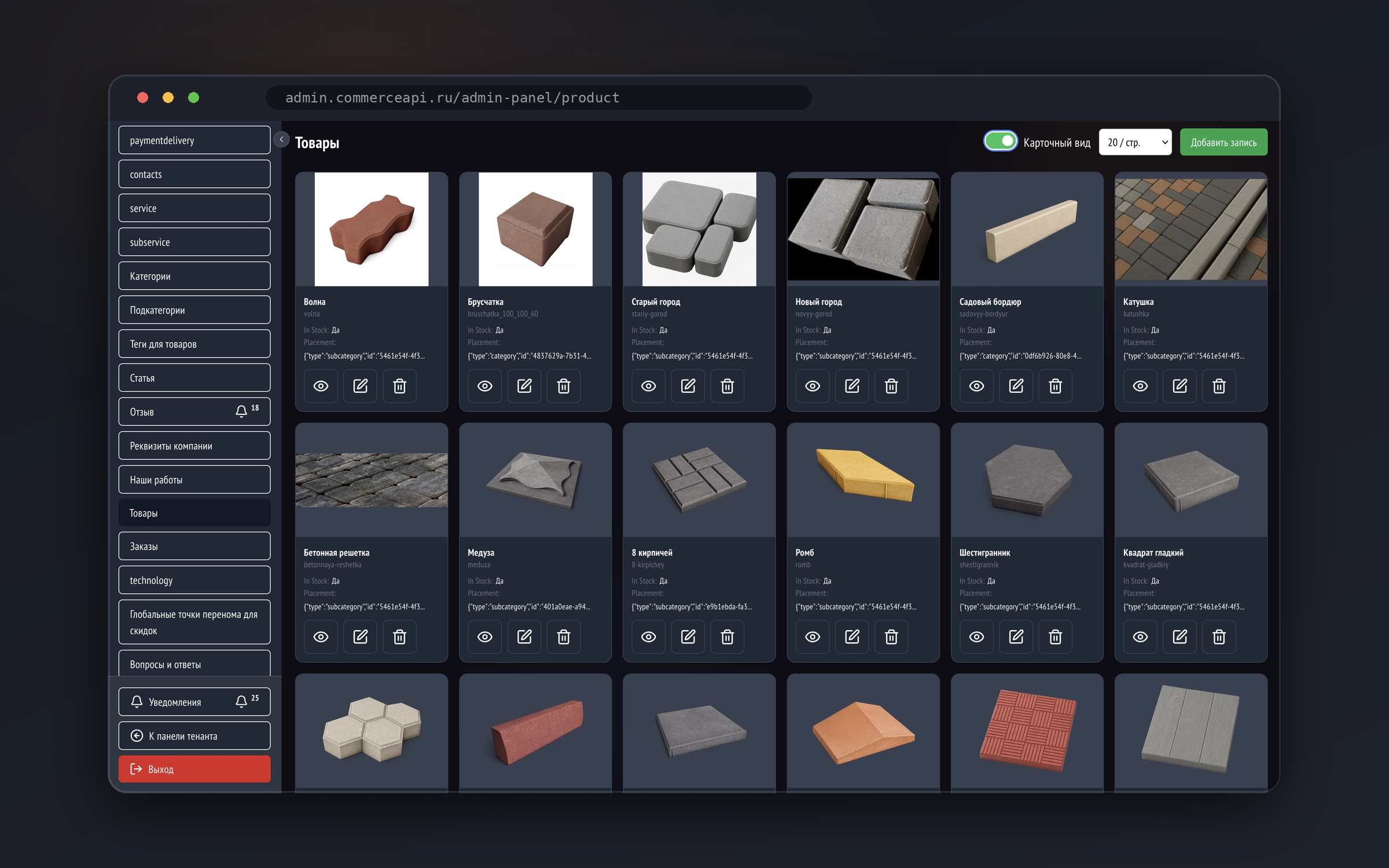 ca_03_admin_products.png