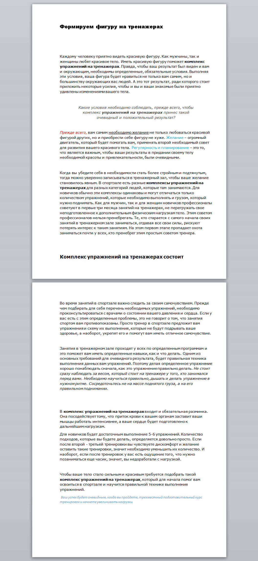Формируем фигуру на тренажерах .png