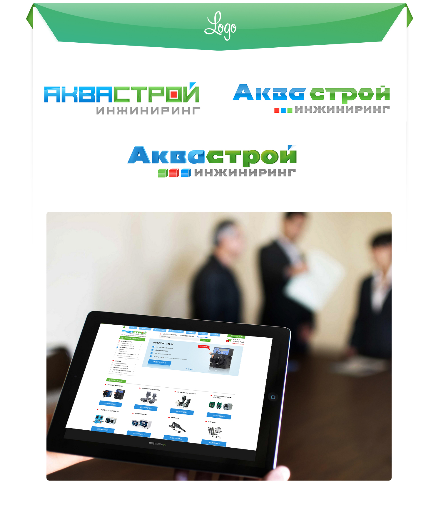 Аквастрой_лого.jpg