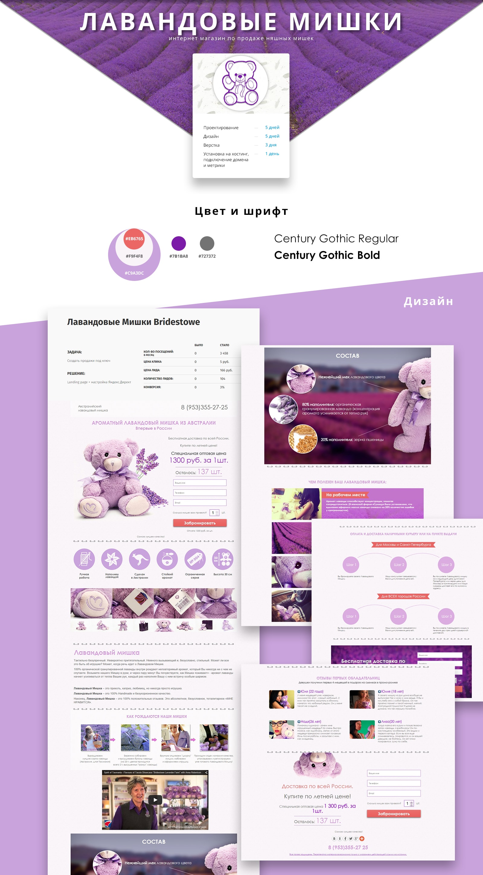 Mockup_Portfolio_for_лавандовые мишки(1)-min.jpg