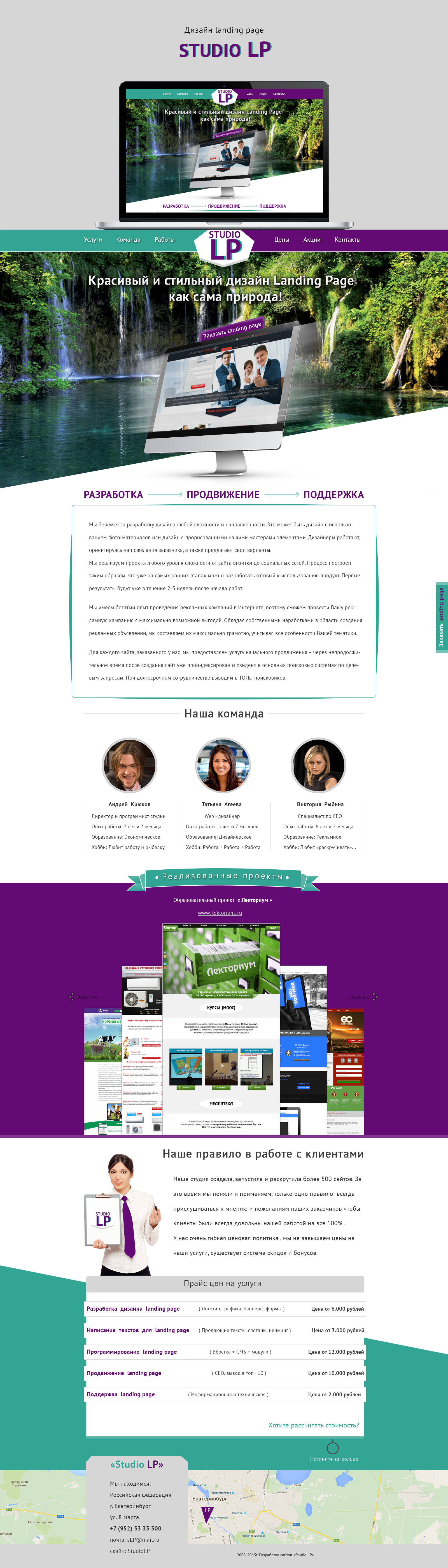 Landing page,  ' Studio LP' презентация.jpg