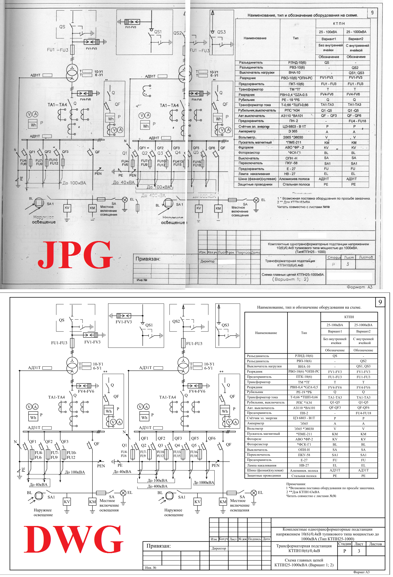 JPG_DWG_схема подстанции.png
