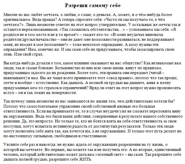Разреши себе_текст.jpg