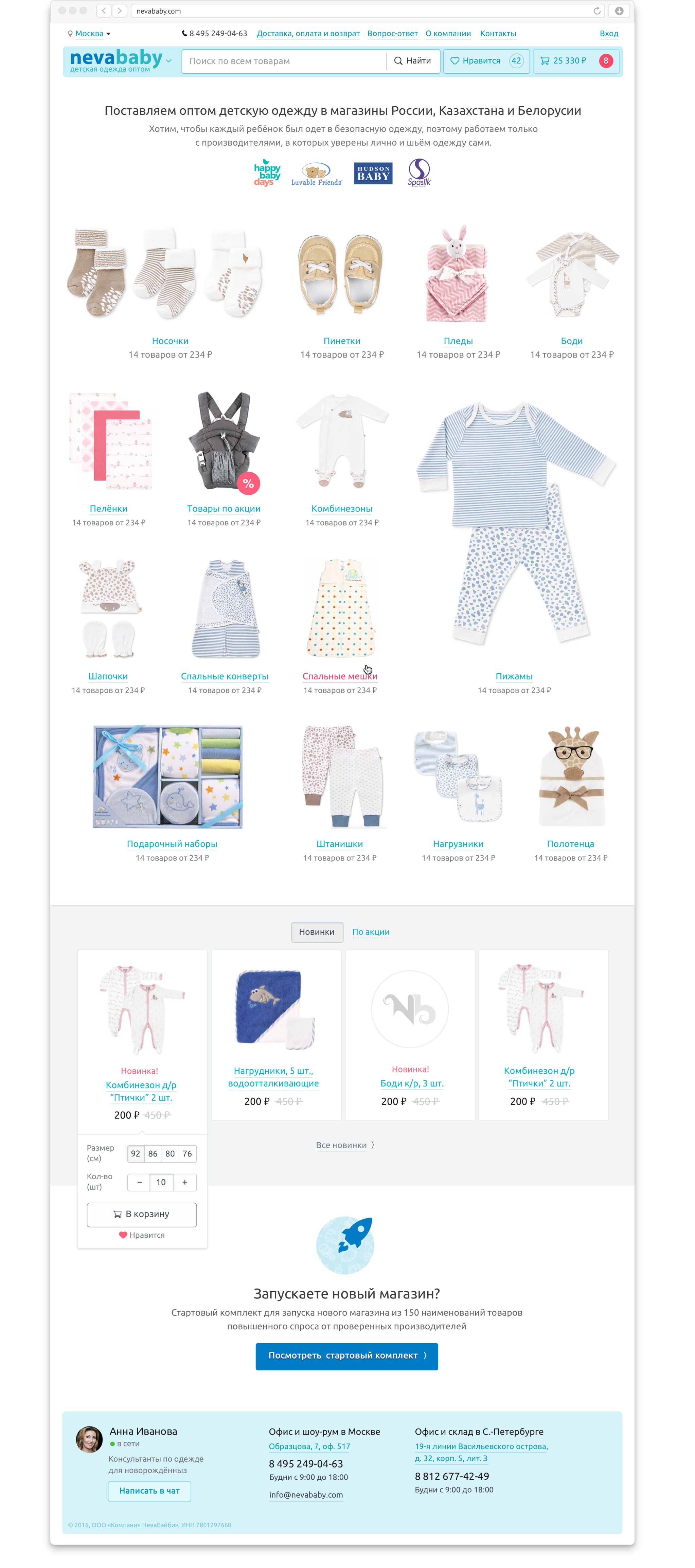 nevababy_startpage_after_2x.jpg