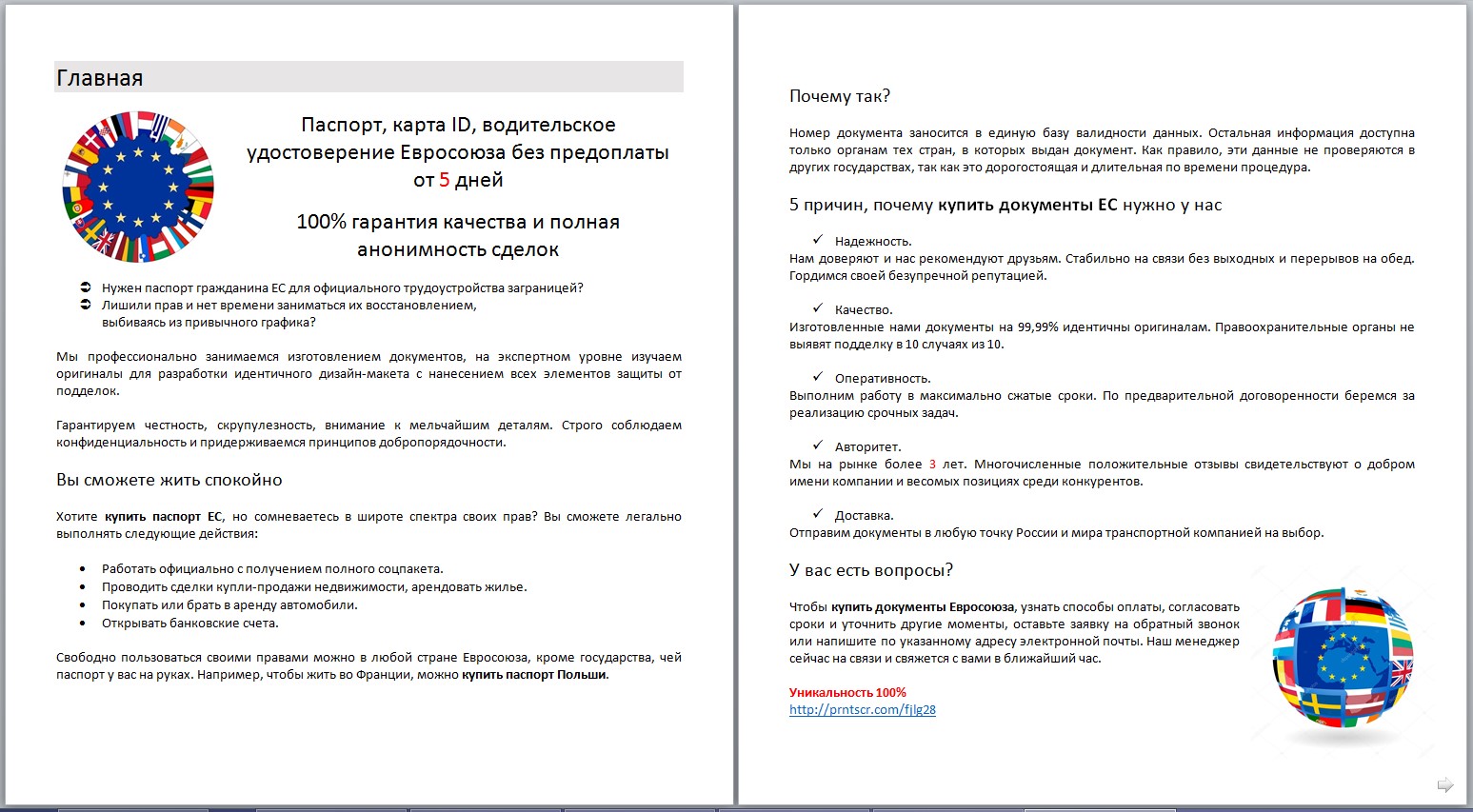 Сео-опт прод текст. Документы Евросоюза.jpg