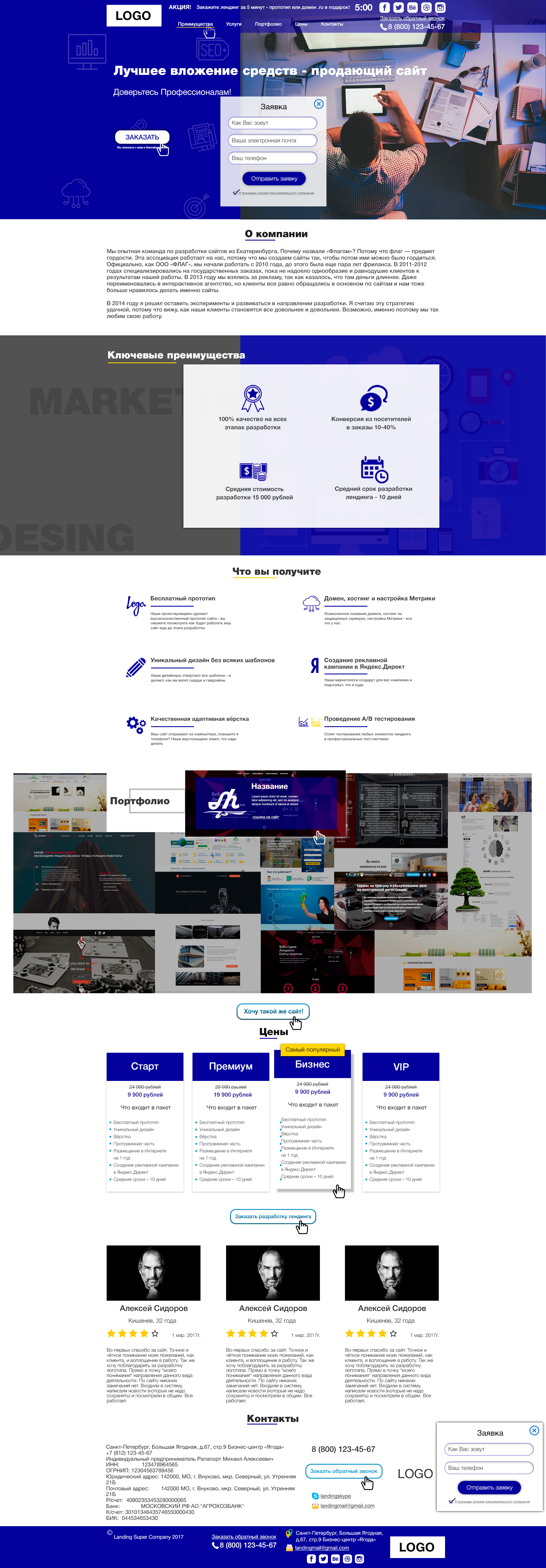 Дизайн Landing Page (1).png