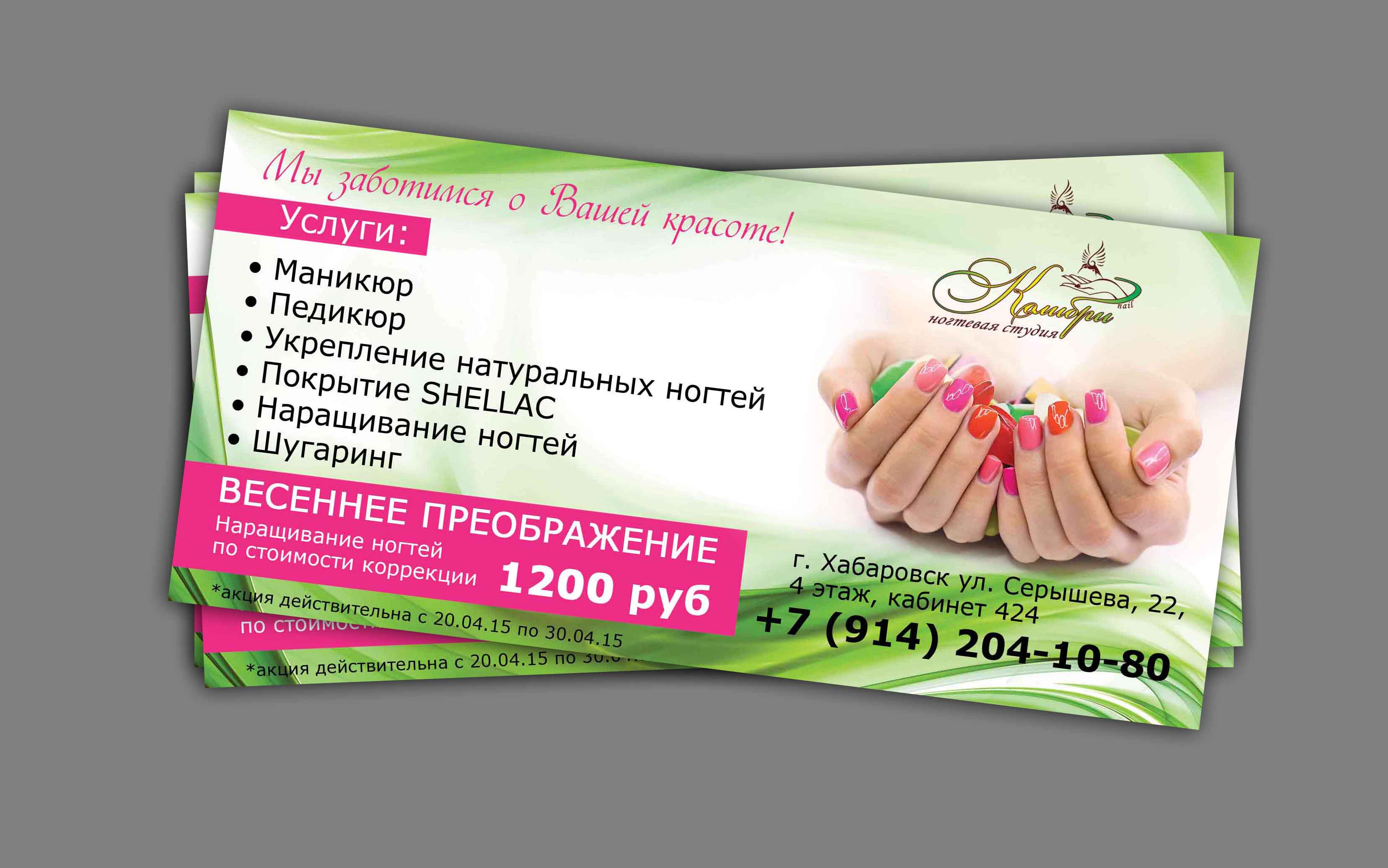 Листовка ногти.jpg