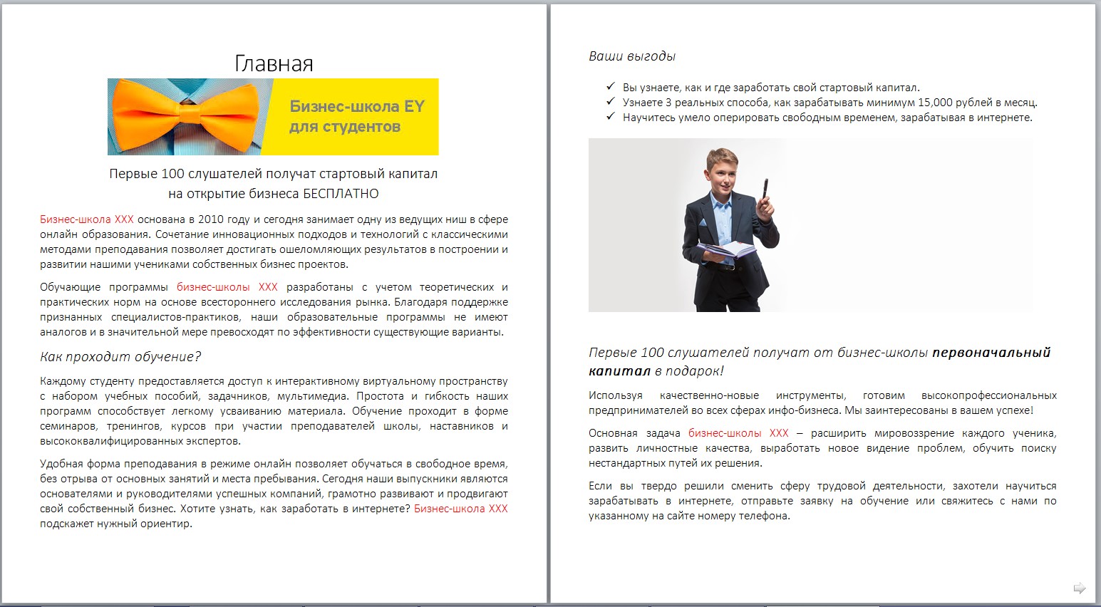 Главная бизнес школа.jpg