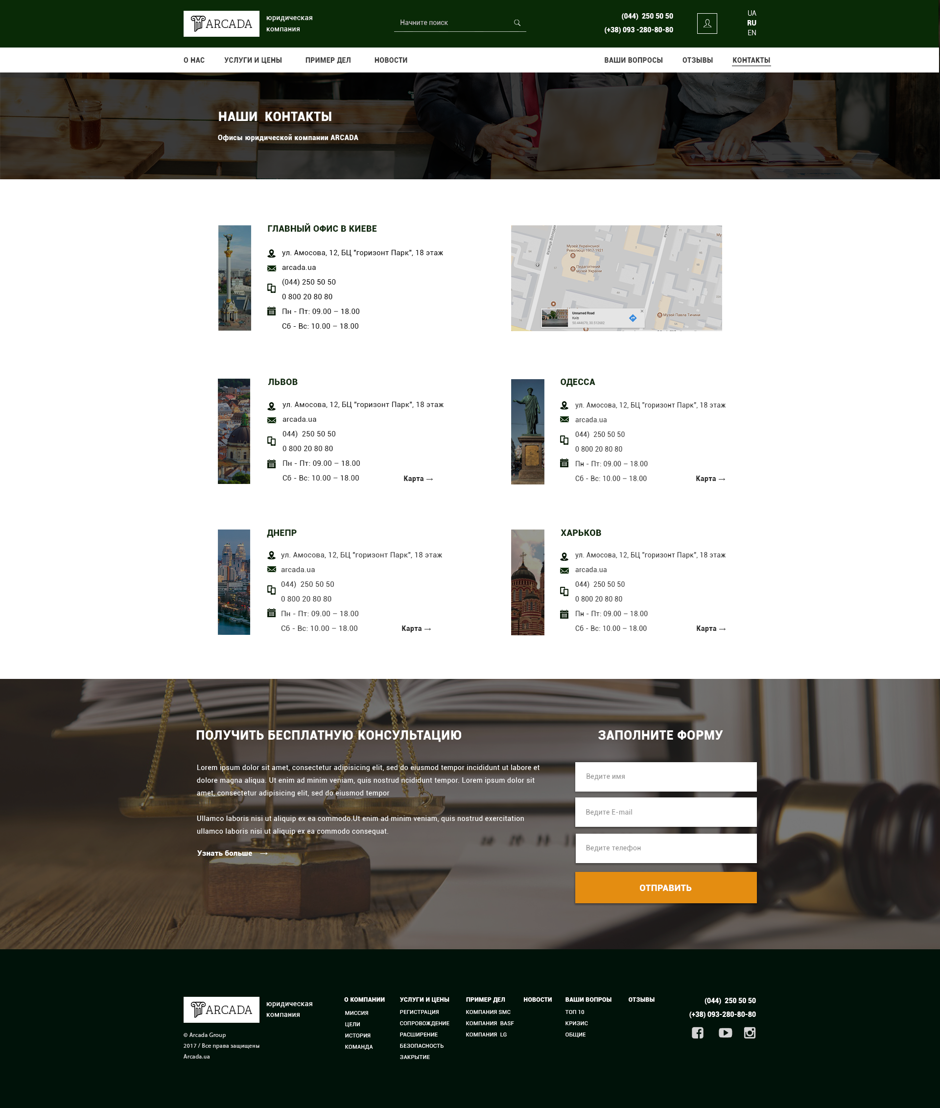 Arcada Law firm_contacts.png
