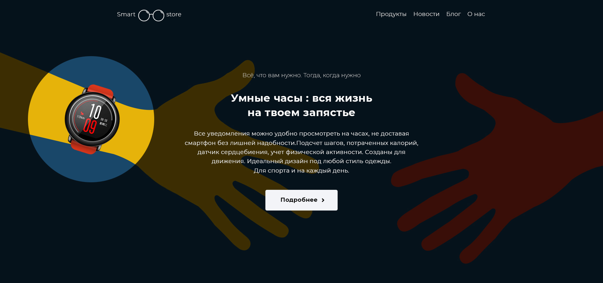 Интернет-магазин Smart Store.jpg