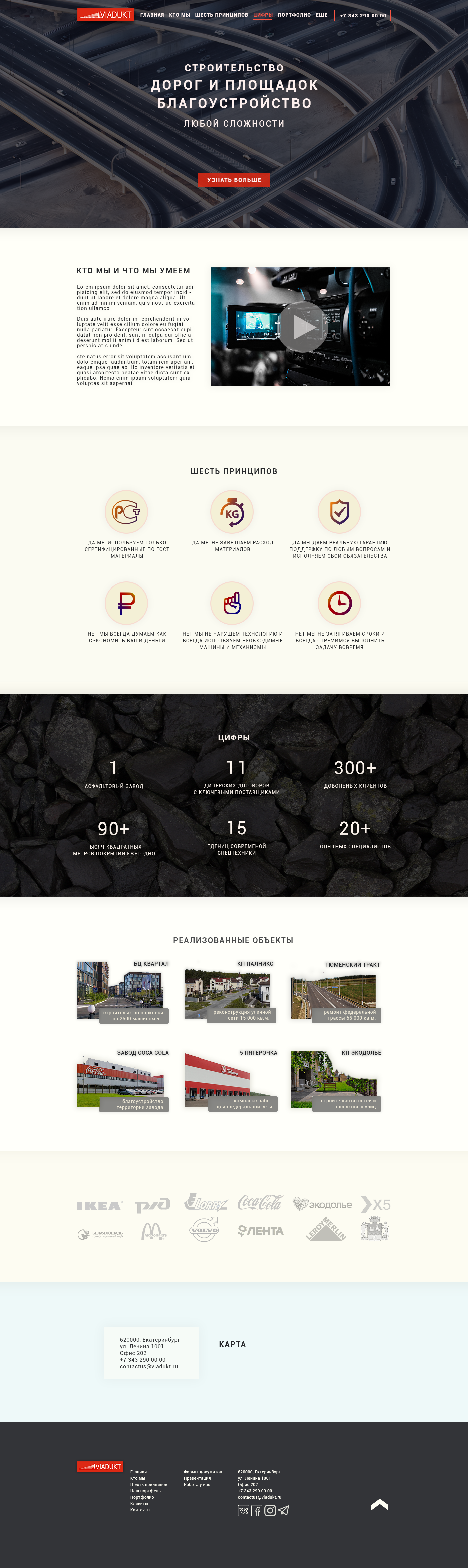 Viadukt - строительная компания.png
