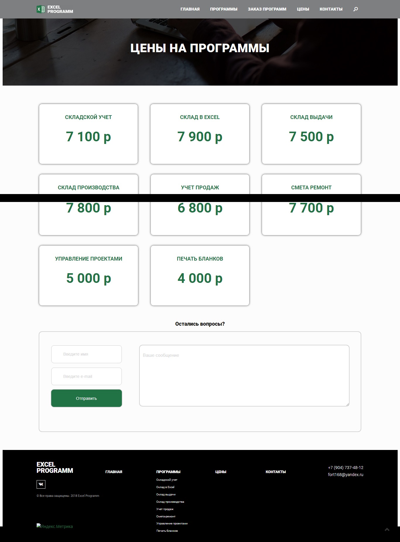 sklad-excel - price.jpg