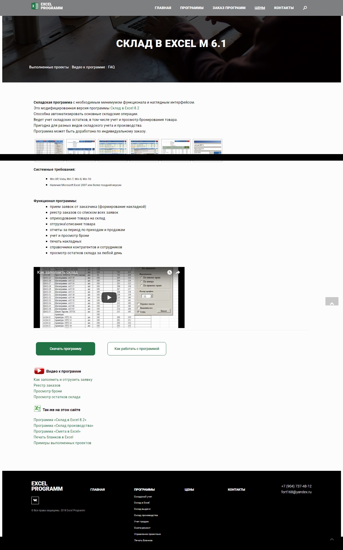 sklad-excel - programm.jpg