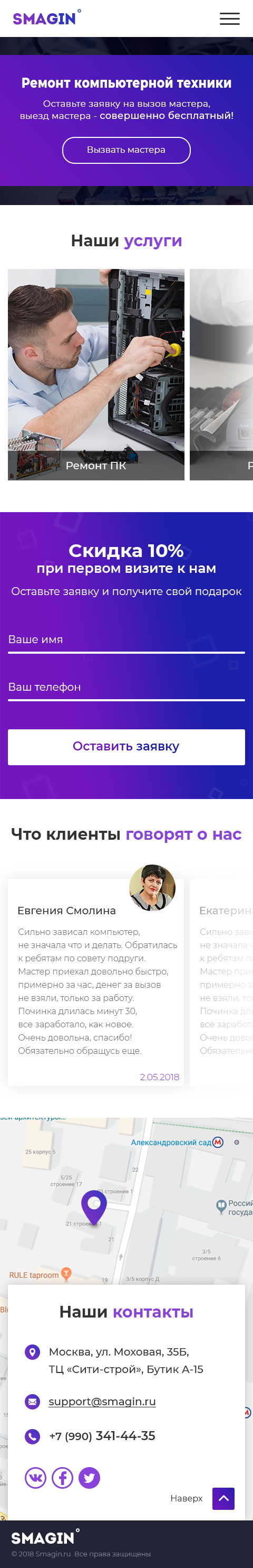 Smagin_mobile.png