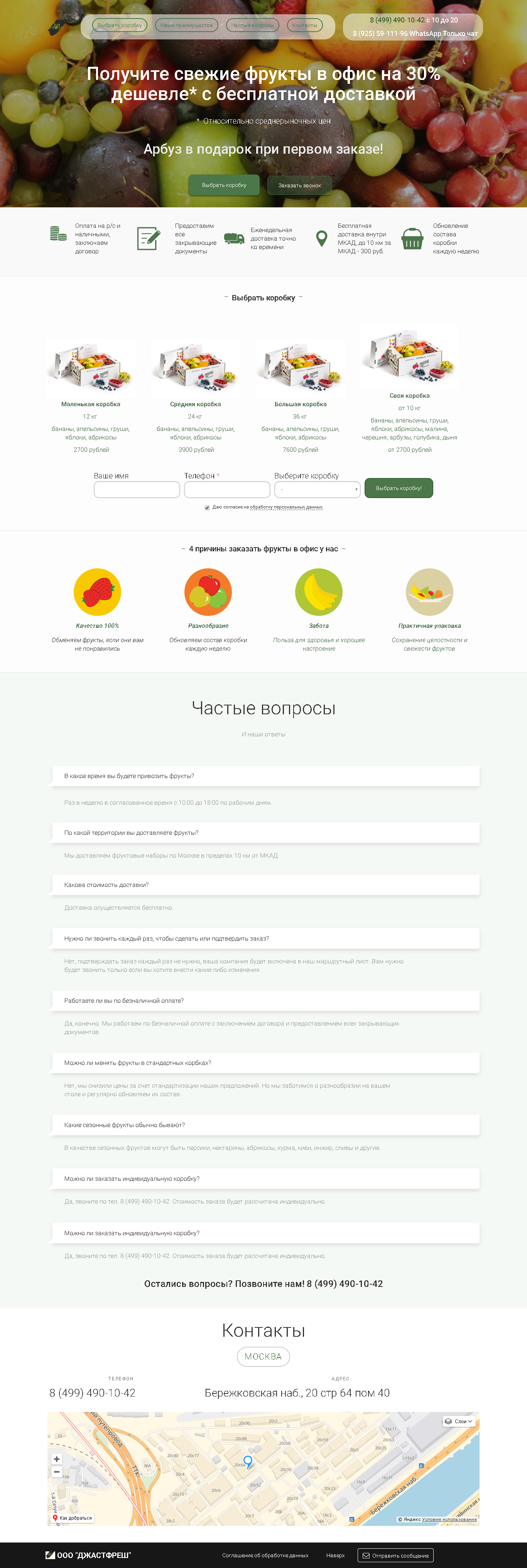 Фрукты в офис.png