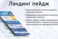Создание лендинга