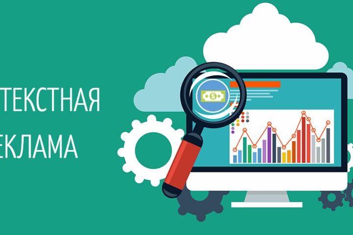 Эффективная контекстная реклама