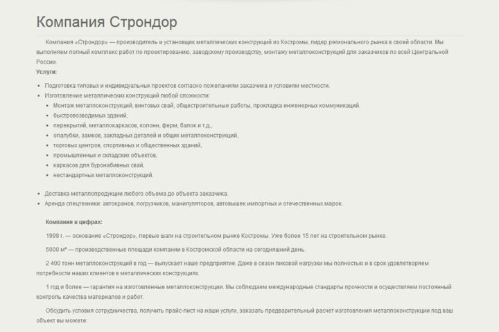 Текст о компании
