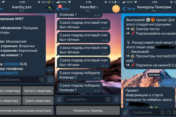 Боты (ВКонтакте, Telegram, WhatsApp, Viber и др)