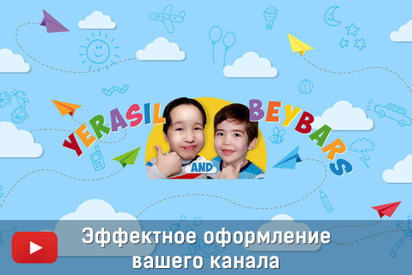 Оформление канала на Youtube