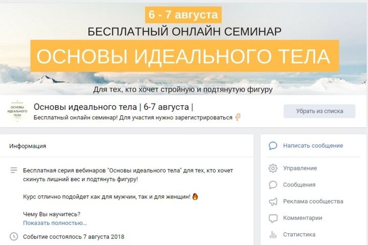 Создание группы в ВК