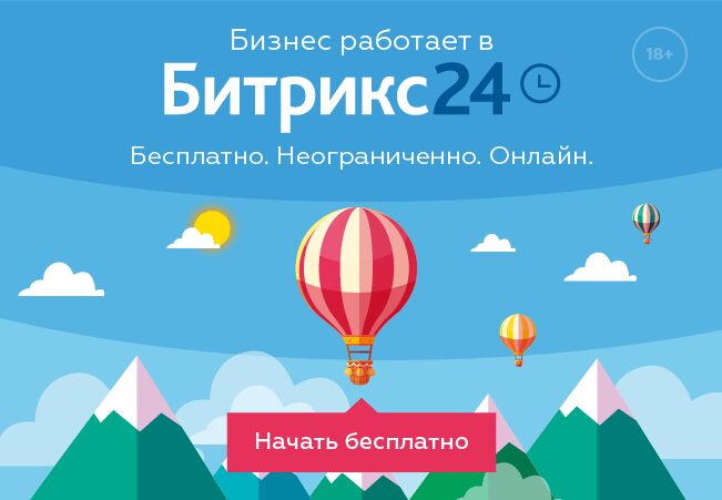 Внедрение Битрикс24 коробочной версии