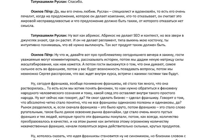 Транскрибация без ошибок (расшифровка) от профессионала