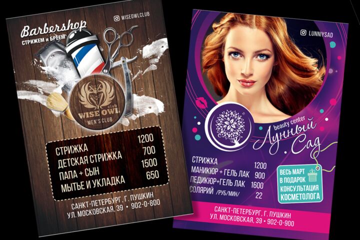 ЛИСТОВКА, флаер, АФИША - быстро и стильно