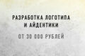 Разработка логотипа и айдентики