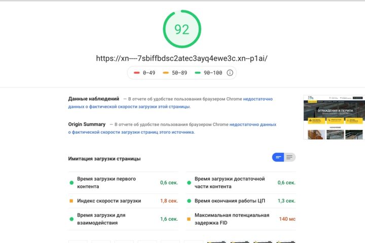 Скорость загрузки сайта