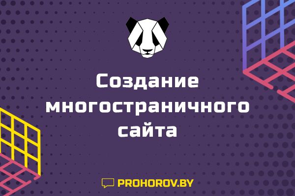 Создание сайта