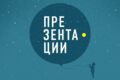 Разработка презентации (дизайн, копи)