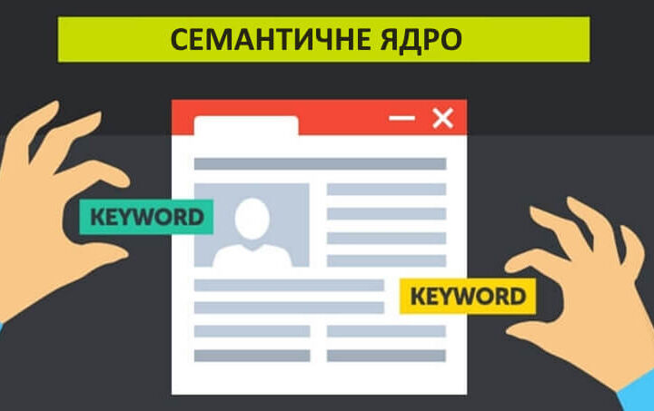 Сбор семантического ядра для сайта