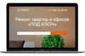 Разработка лендинга/мультилендинга под ключ